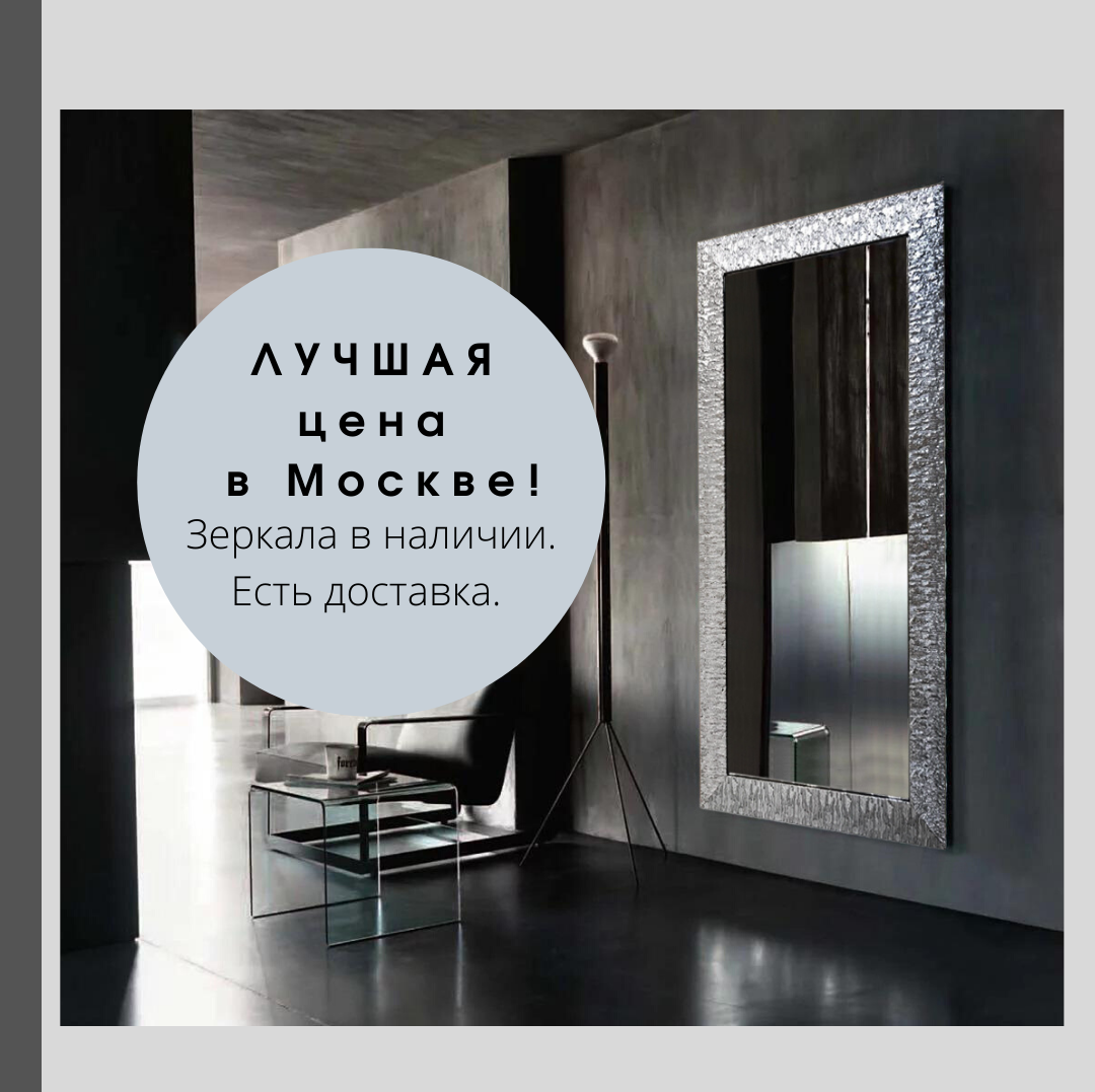 Зеркало в раме настенное Готовые настенные зеркала