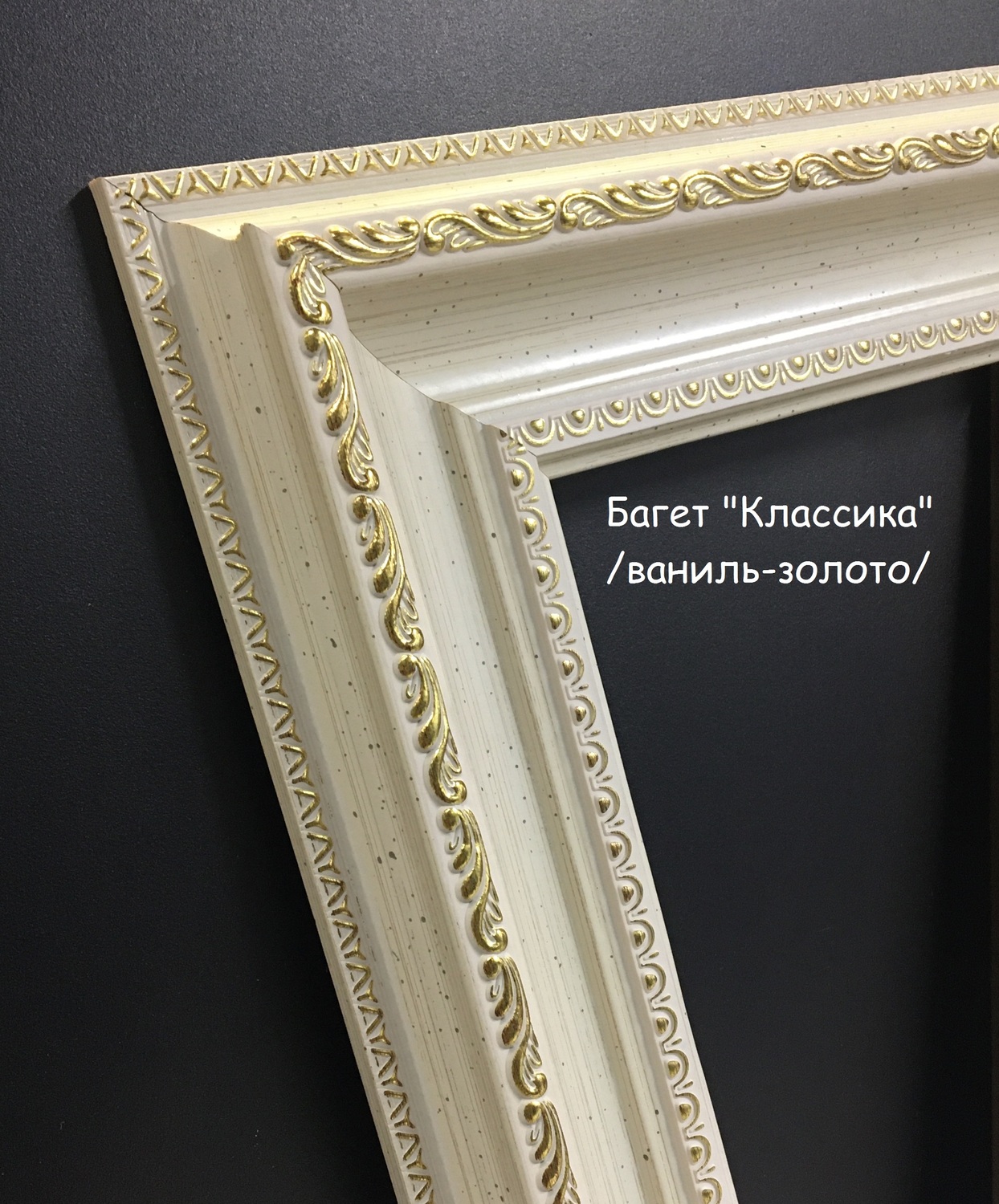 Зеркало в раме "Классика" ваниль-золото Зеркало в раме "Классика" ваниль-золото