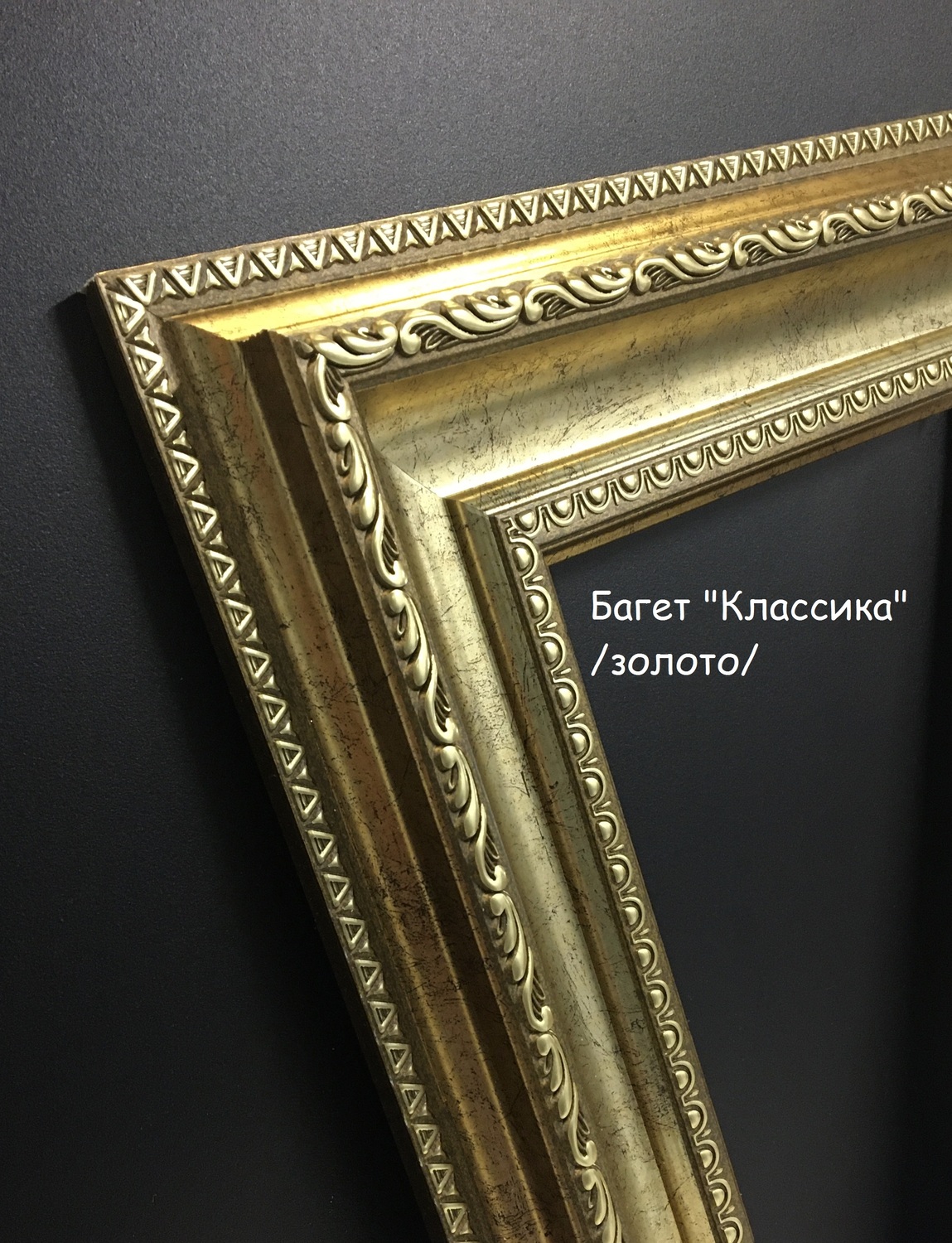 Зеркало в раме "Классика" золото Зеркало в раме "Классика" золото