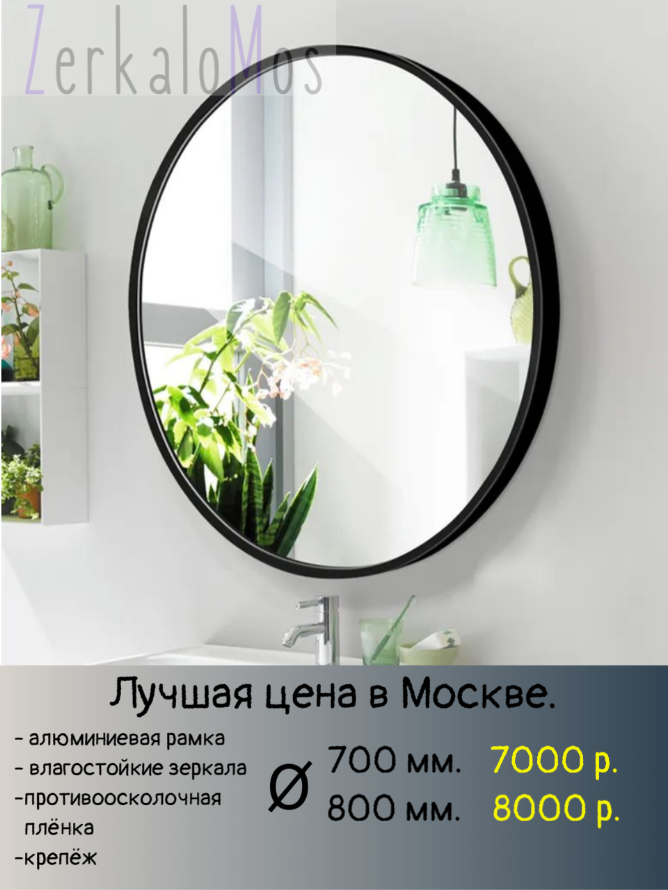 Круглое зеркало в чёрной раме ("Сириус") Круглое зеркало в чёрной раме ("Сириус")