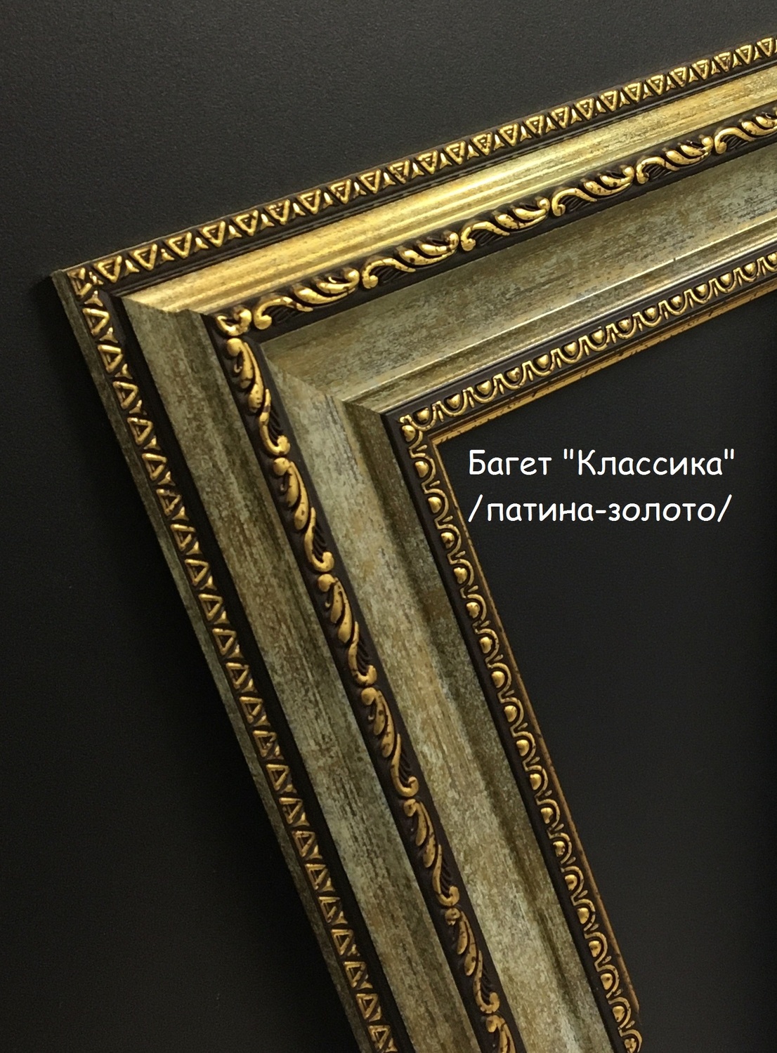 Зеркало в раме "Классика" патина-золото Зеркало в раме "Классика" патина-золото